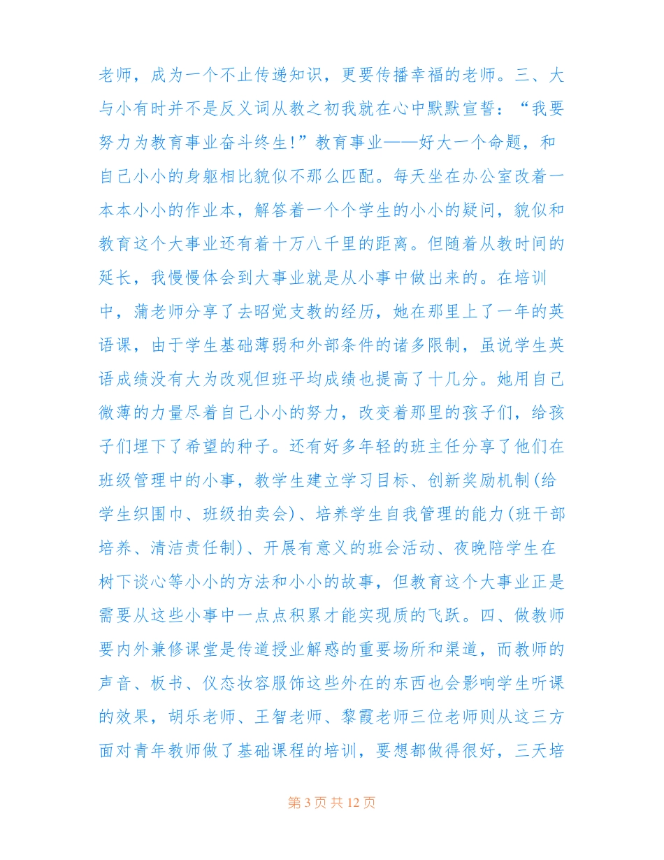 2022最新河北教师研修培训心得5篇_第3页