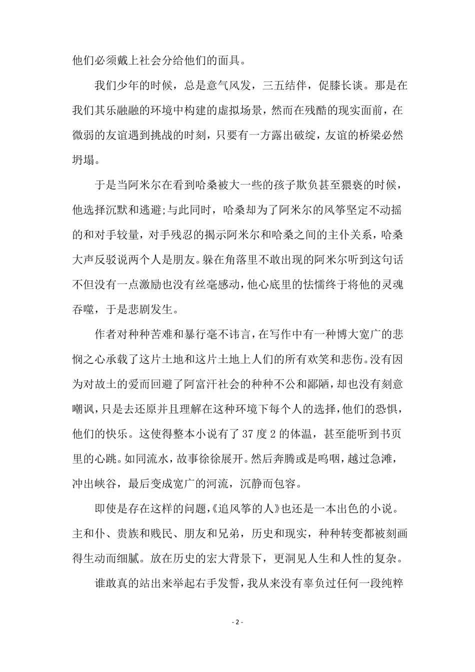 追风筝的人读后感通用16篇_第2页