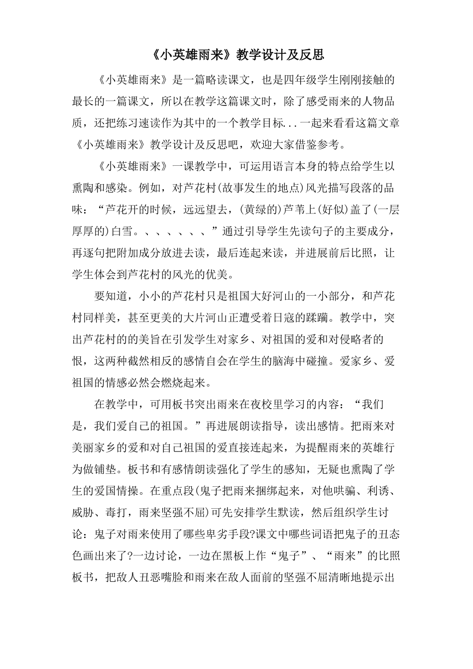小英雄雨来教学设计及反思_第1页