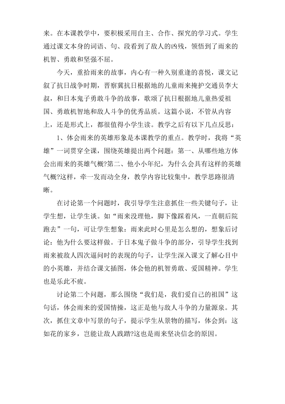 小英雄雨来教学设计及反思_第2页
