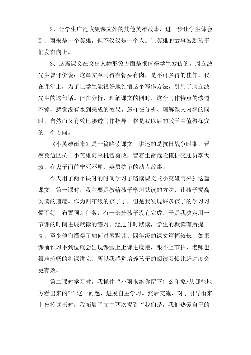 小英雄雨来教学设计及反思_第3页