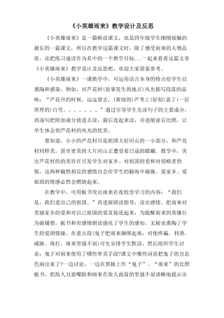 小英雄雨来教学设计及反思