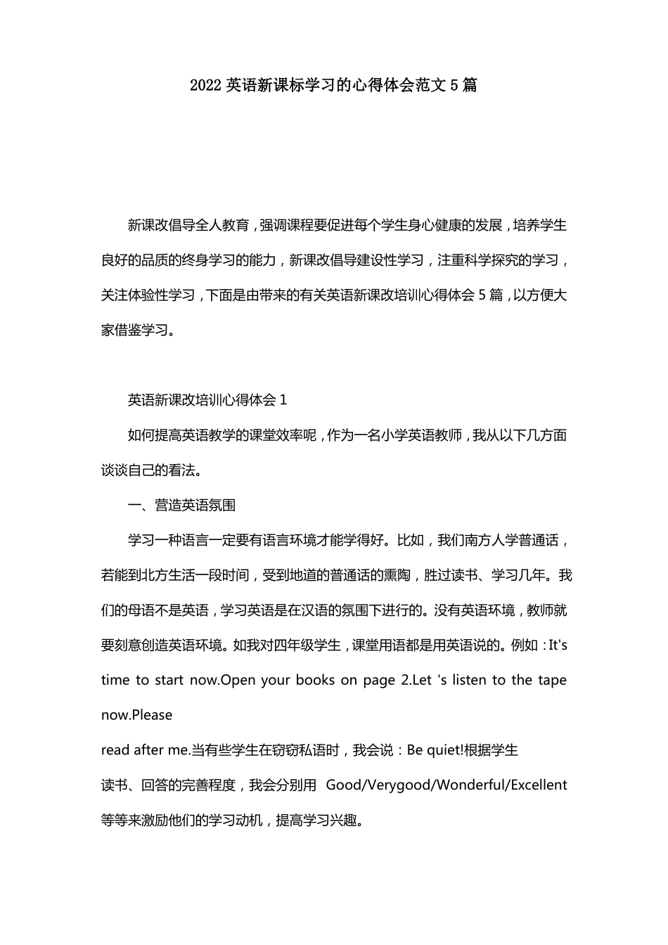 2022英语新课标学习的心得体会范文5篇_第1页
