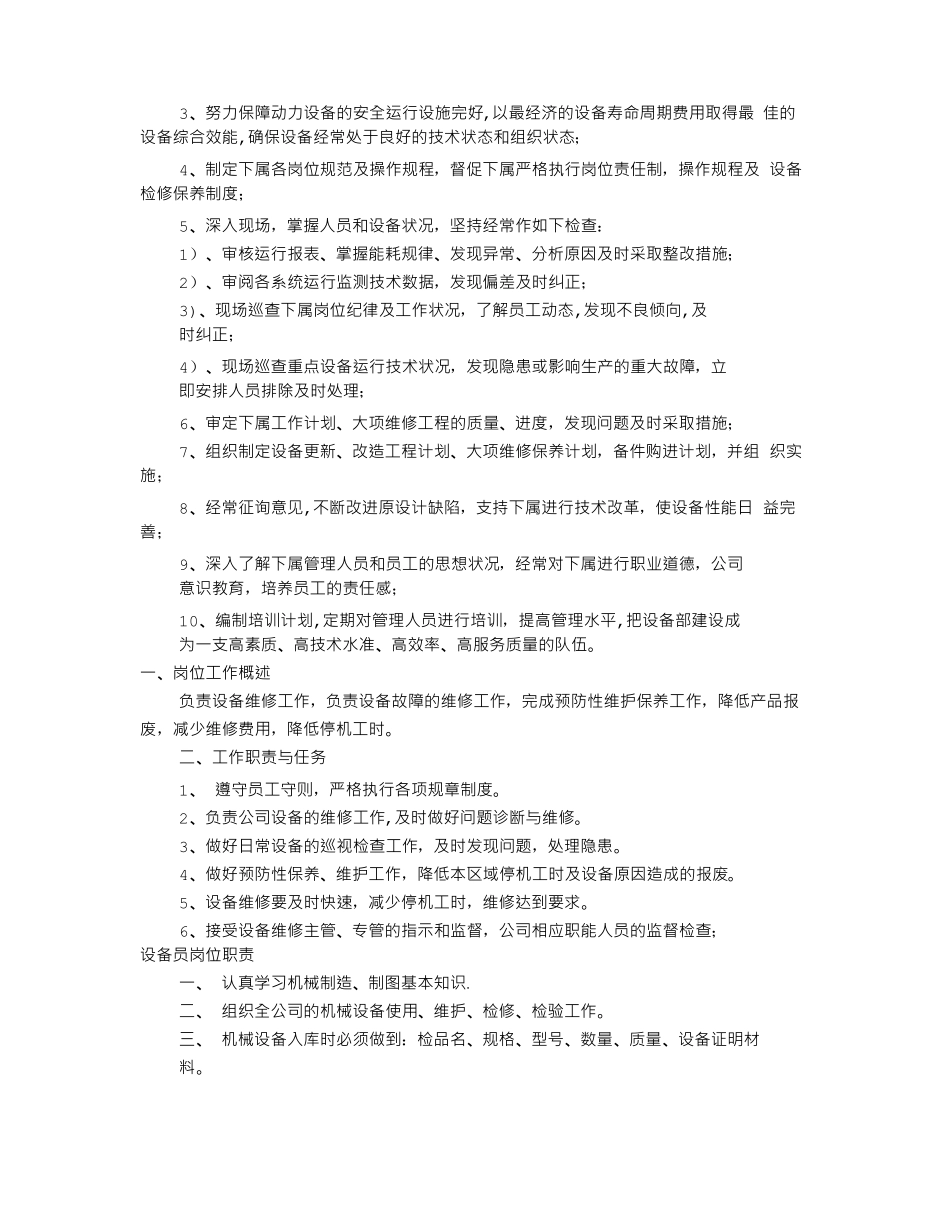 工厂安全员岗位职责共10篇_第2页