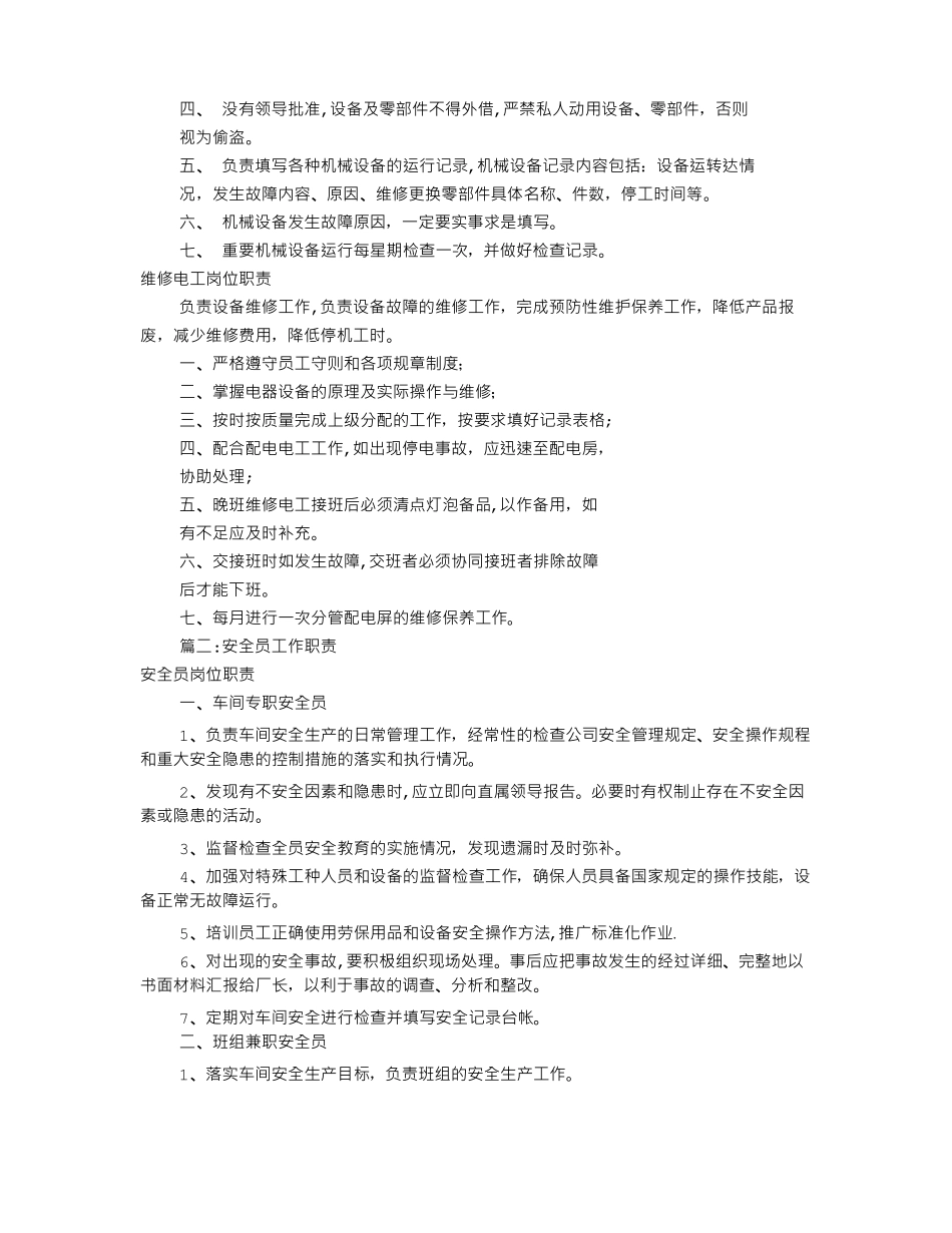 工厂安全员岗位职责共10篇_第3页
