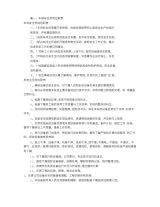 工厂安全员岗位职责共10篇