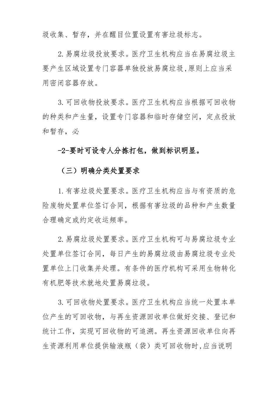 医疗卫生机构生活垃圾分类管理实施方案_第3页