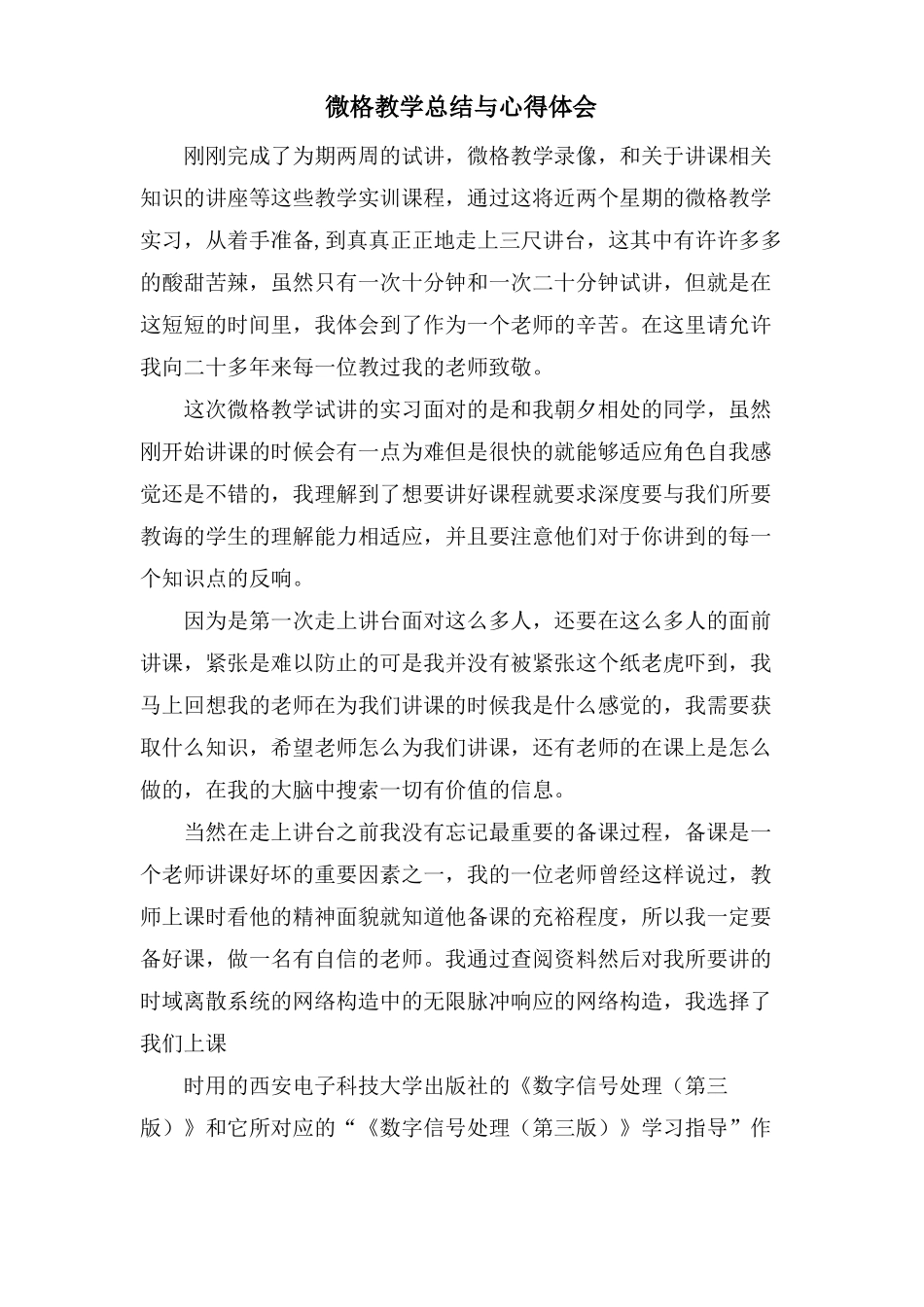 微格教学总结与心得体会_第1页