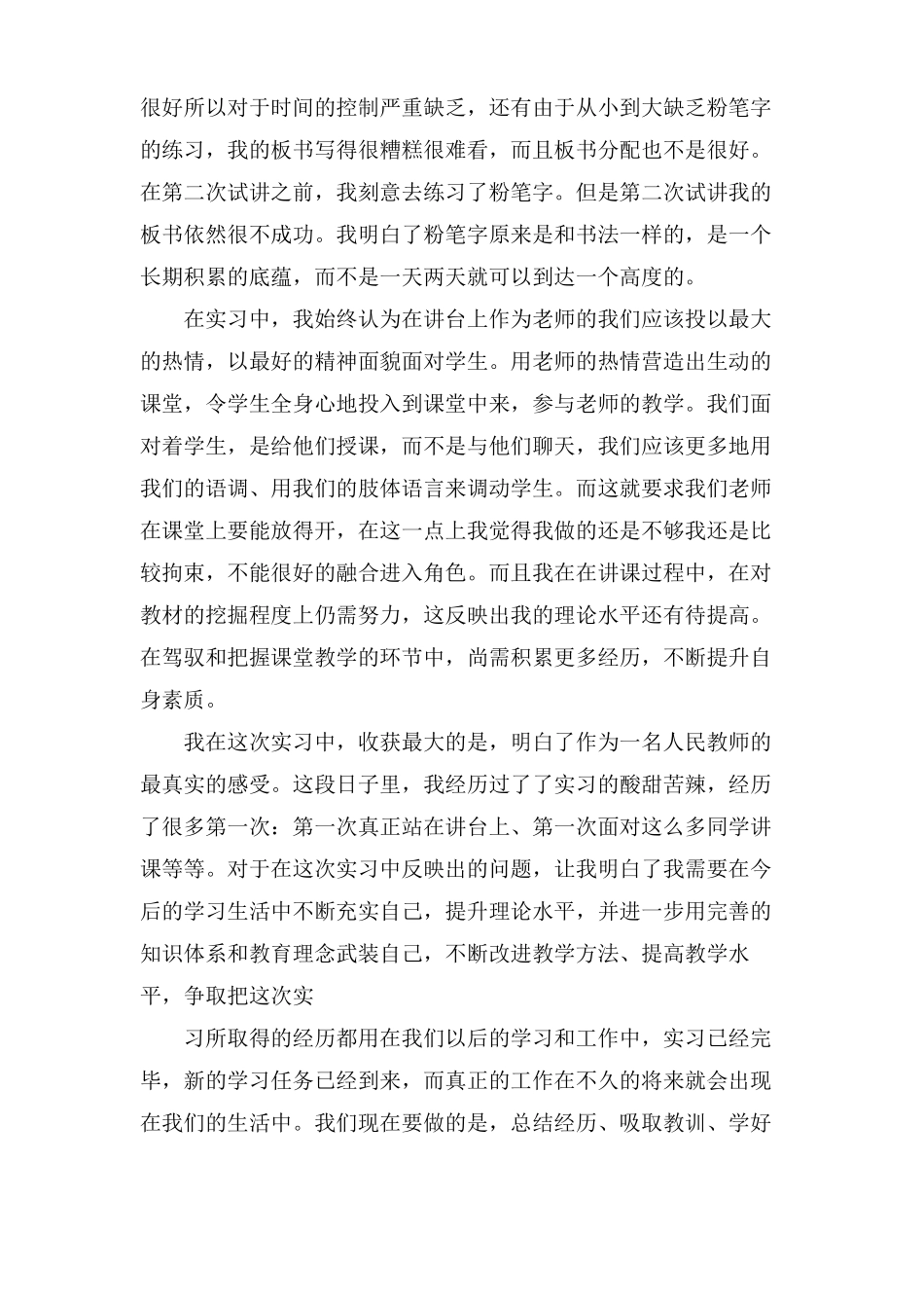 微格教学总结与心得体会_第3页