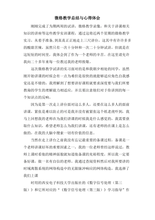 微格教学总结与心得体会