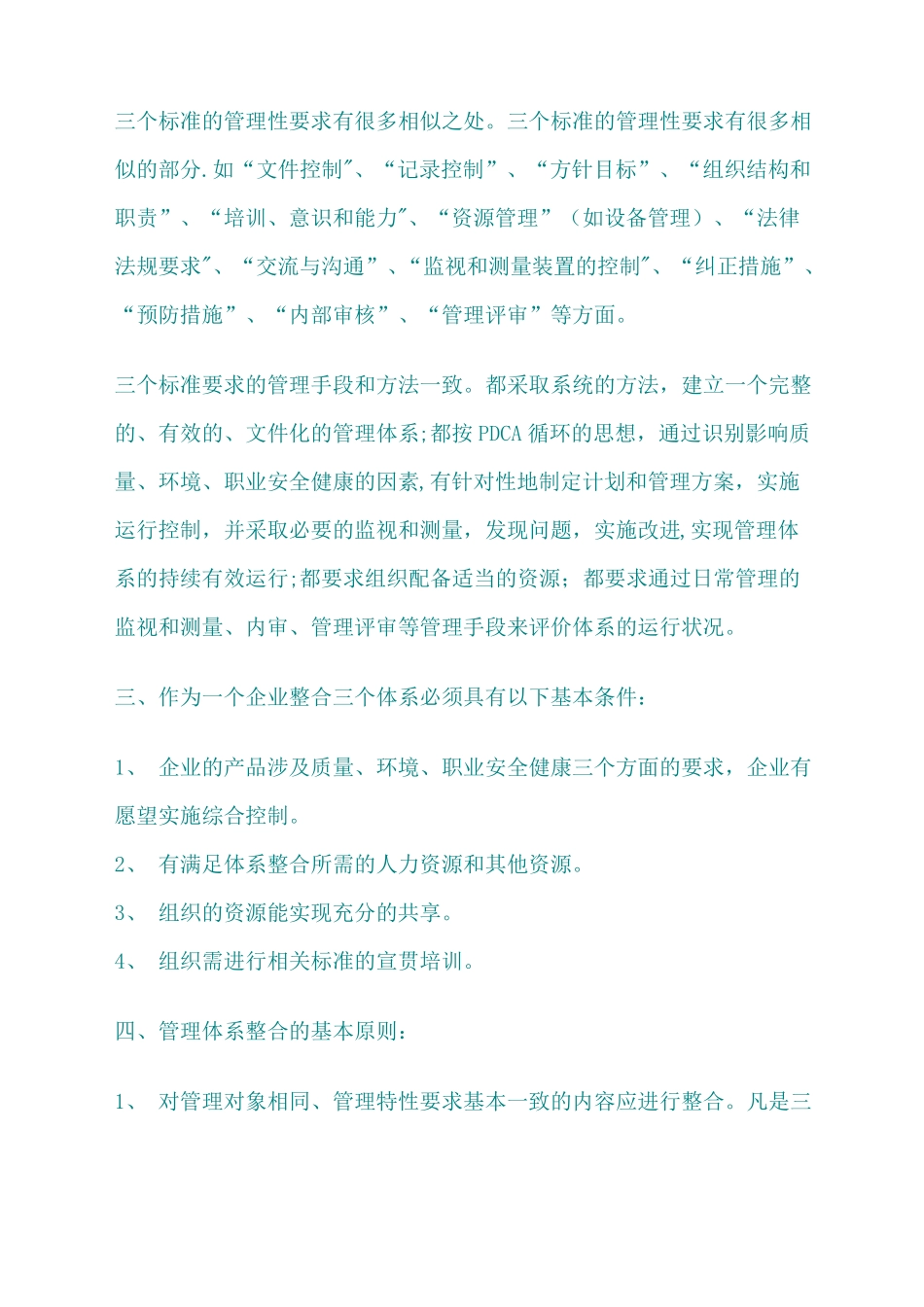 质量环境职业健康安全管理体系整合的基本方法及步骤_第3页