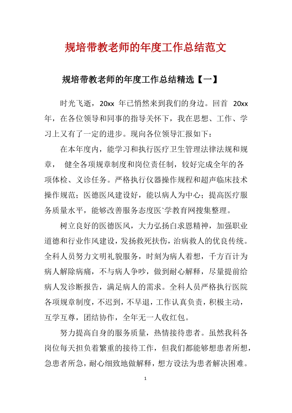 规培带教老师的年工作总结范文_第1页