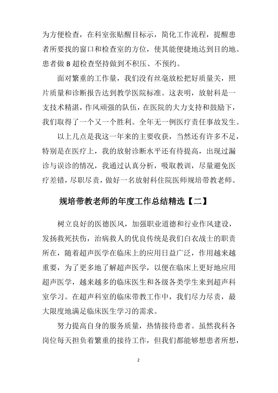 规培带教老师的年工作总结范文_第2页