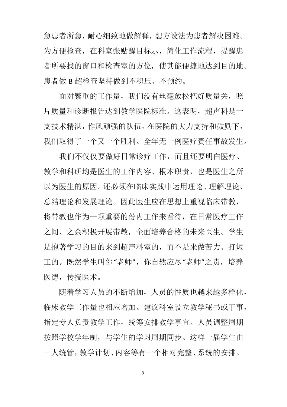 规培带教老师的年工作总结范文_第3页