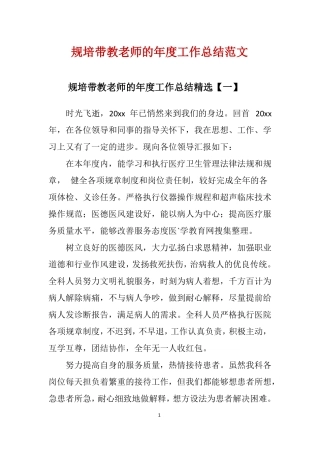 规培带教老师的年工作总结范文