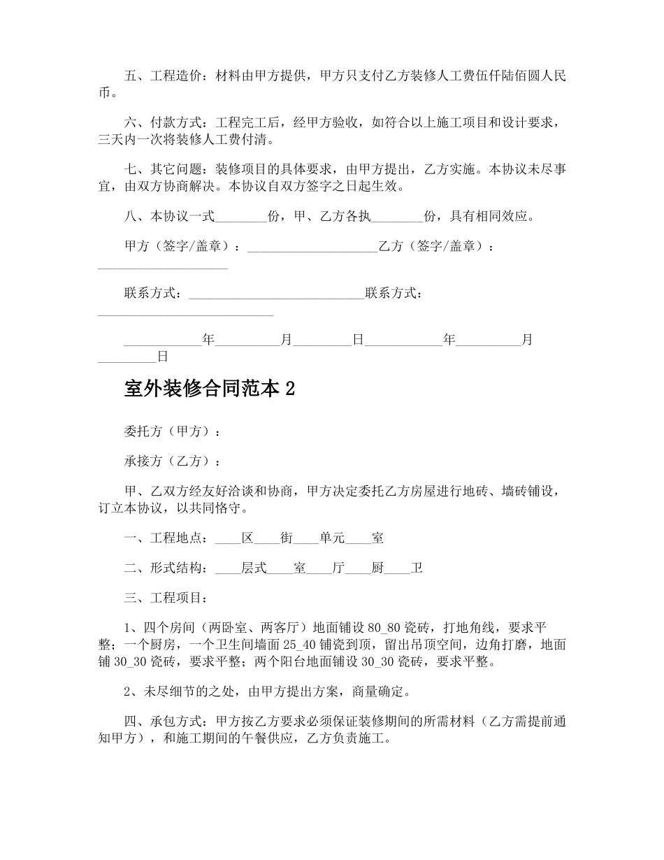 室外装修合同_第2页