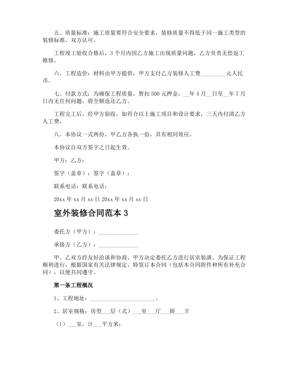 室外装修合同_第3页