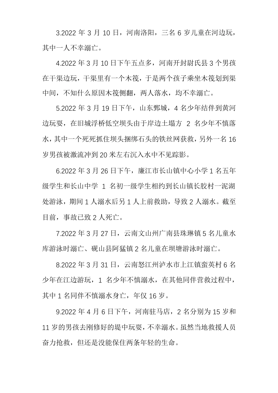 2020年防溺水安全警示教育教案防溺水教案_第2页