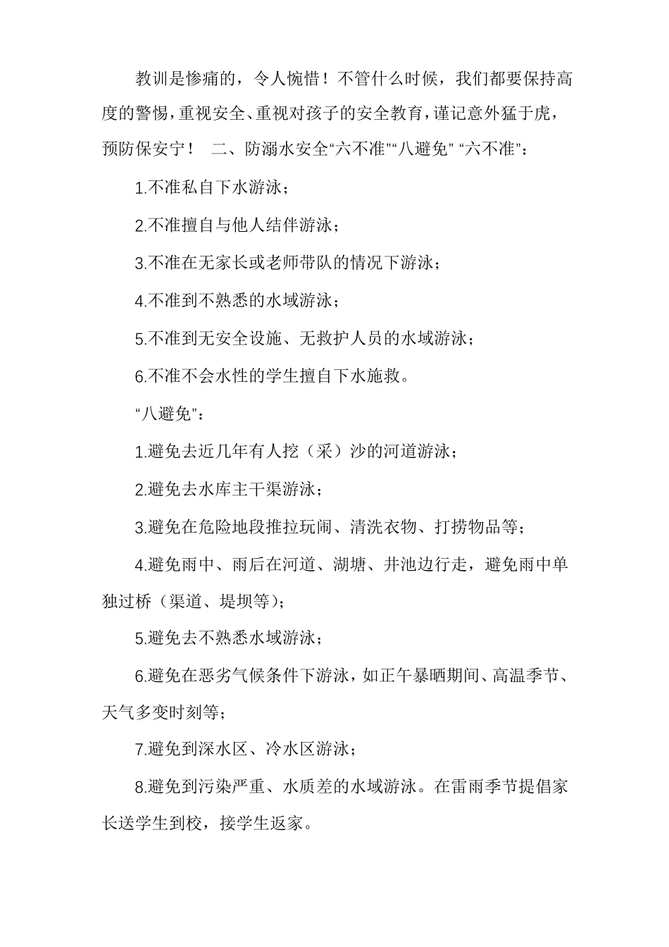 2020年防溺水安全警示教育教案防溺水教案_第3页