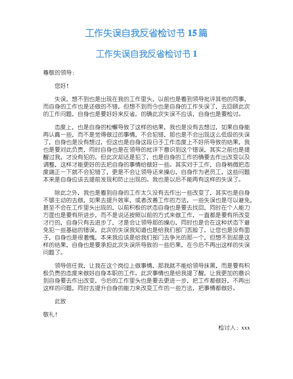 工作失误自我反检讨书15篇_第1页