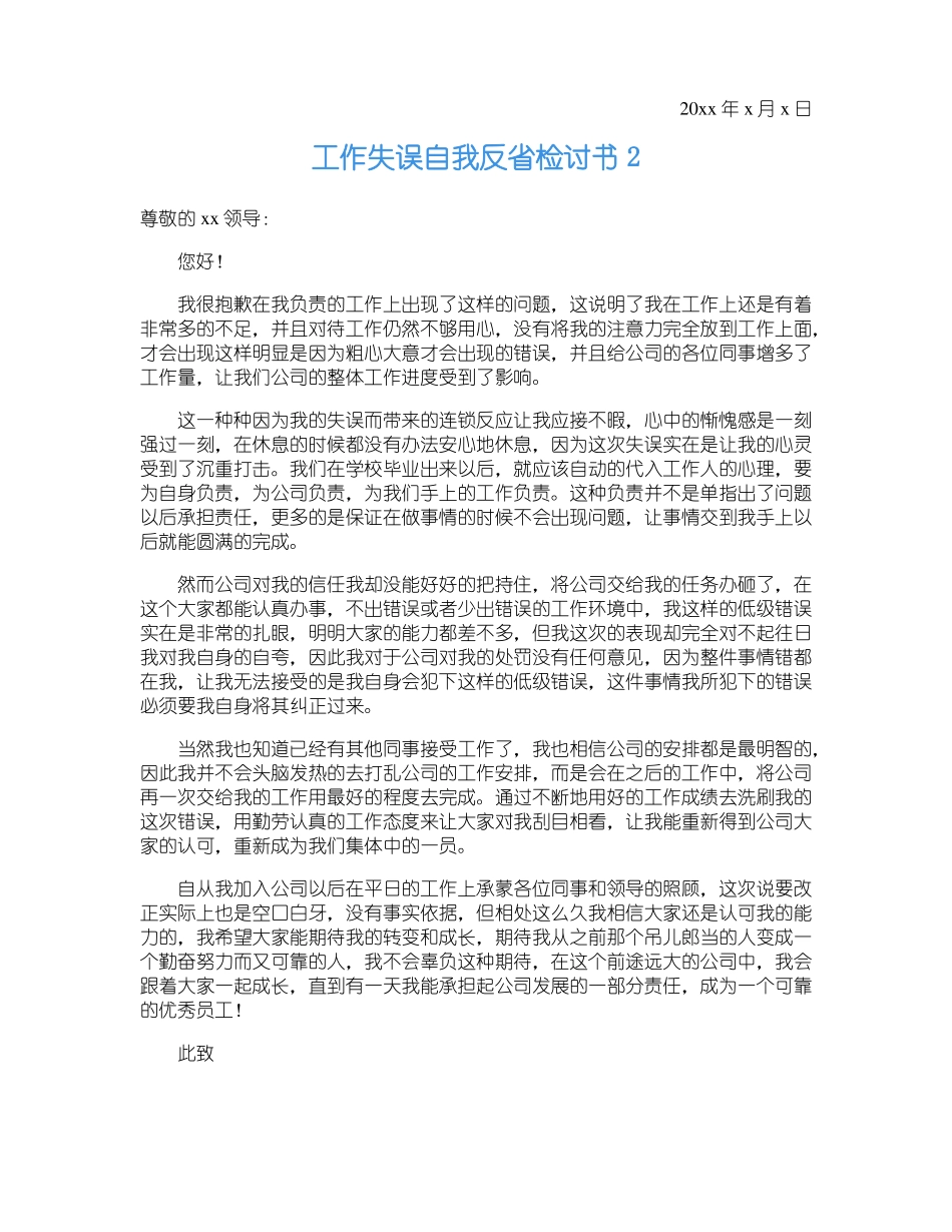 工作失误自我反检讨书15篇_第2页
