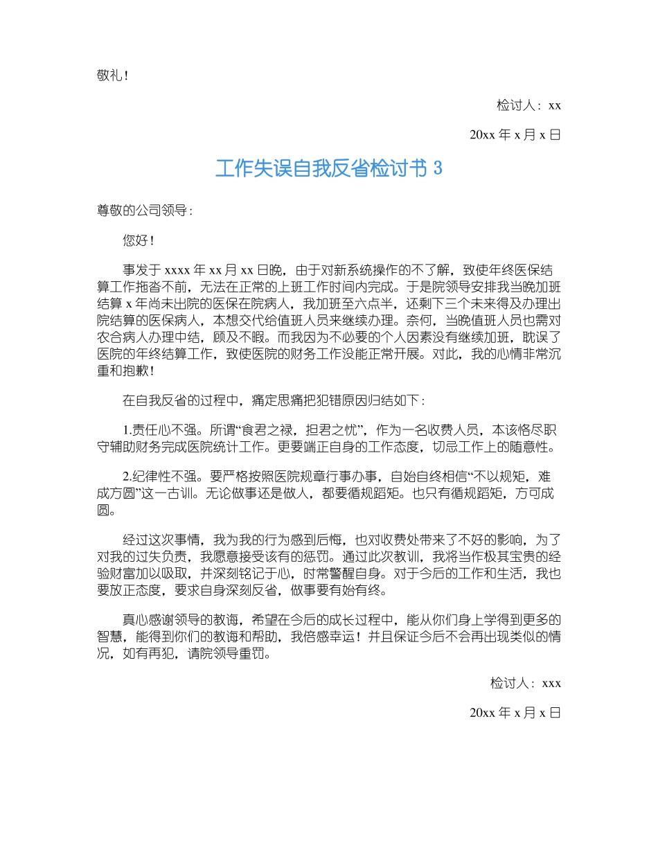 工作失误自我反检讨书15篇_第3页
