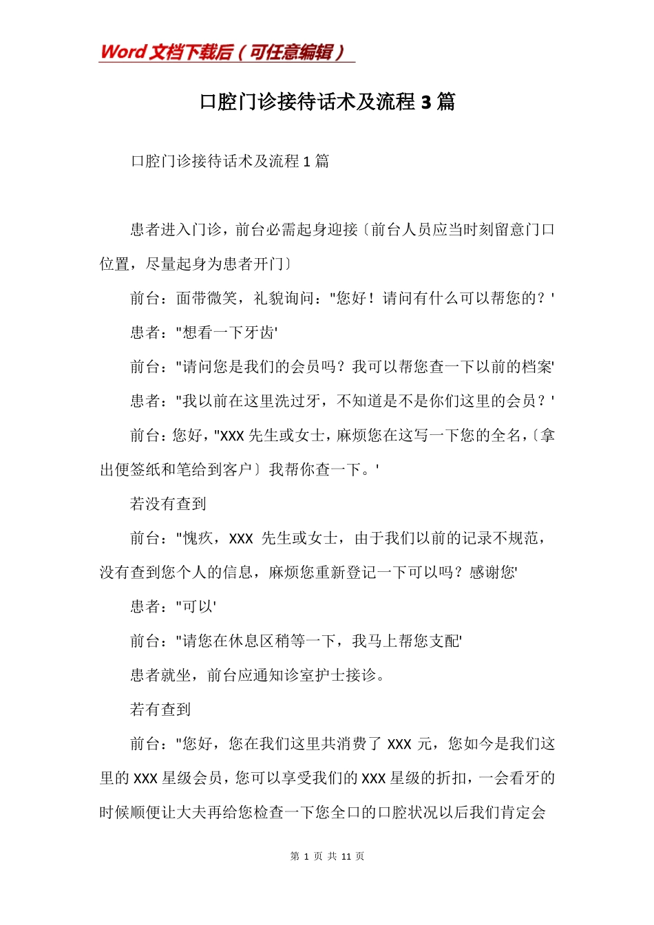 口腔门诊接待话术及流程3篇_第1页