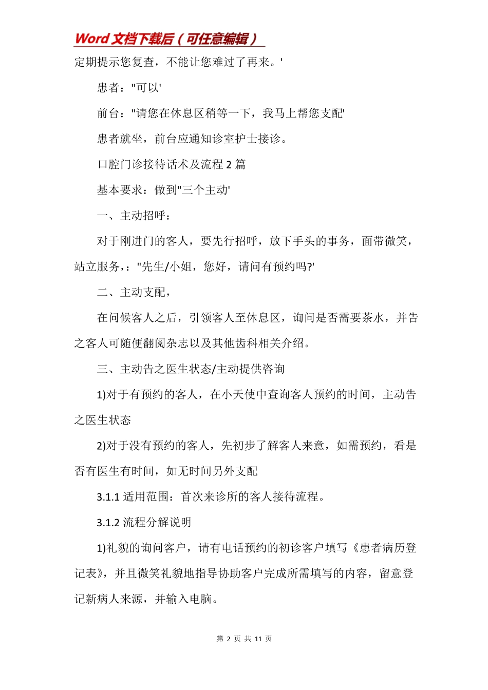 口腔门诊接待话术及流程3篇_第2页