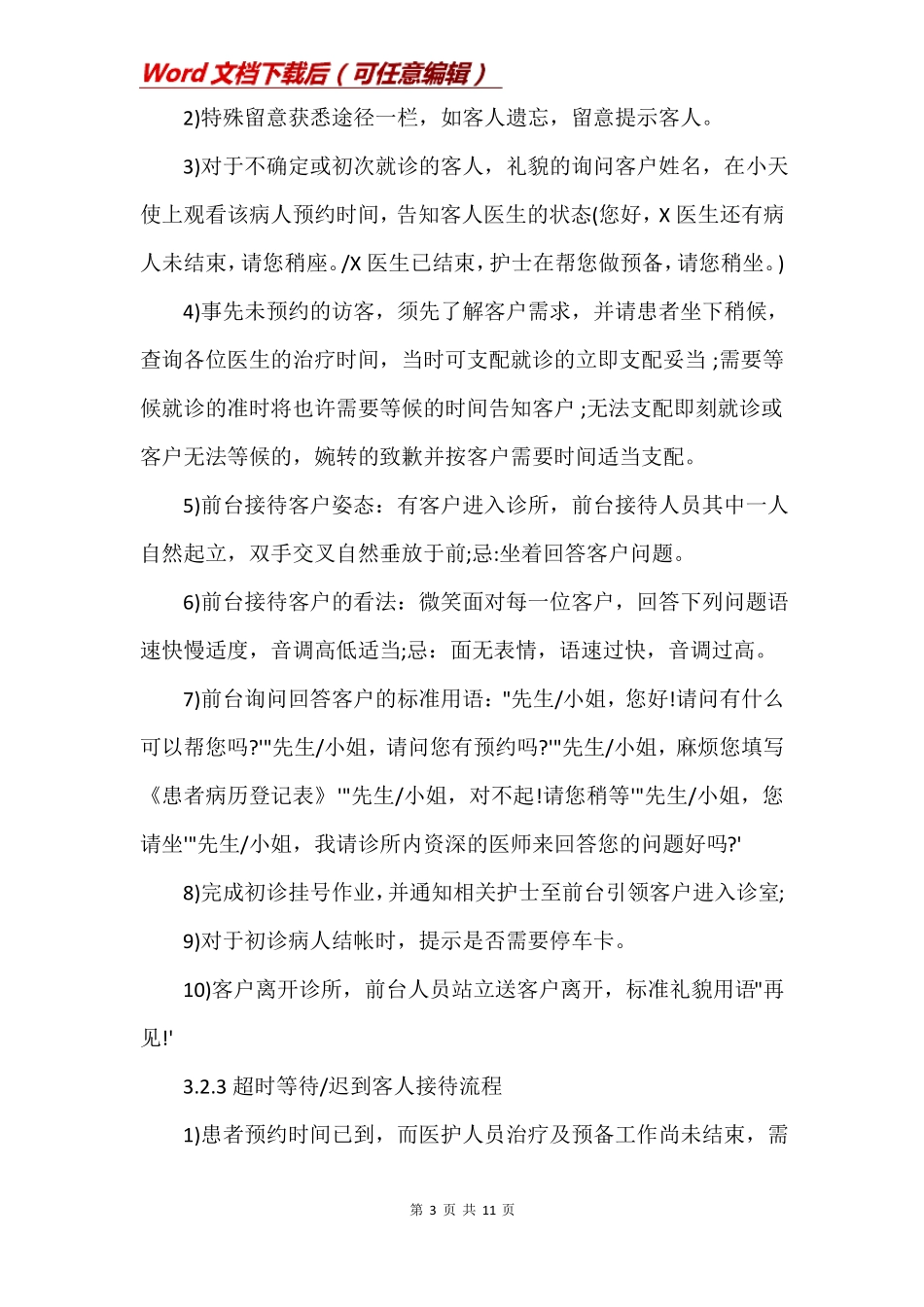 口腔门诊接待话术及流程3篇_第3页