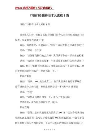 口腔门诊接待话术及流程3篇