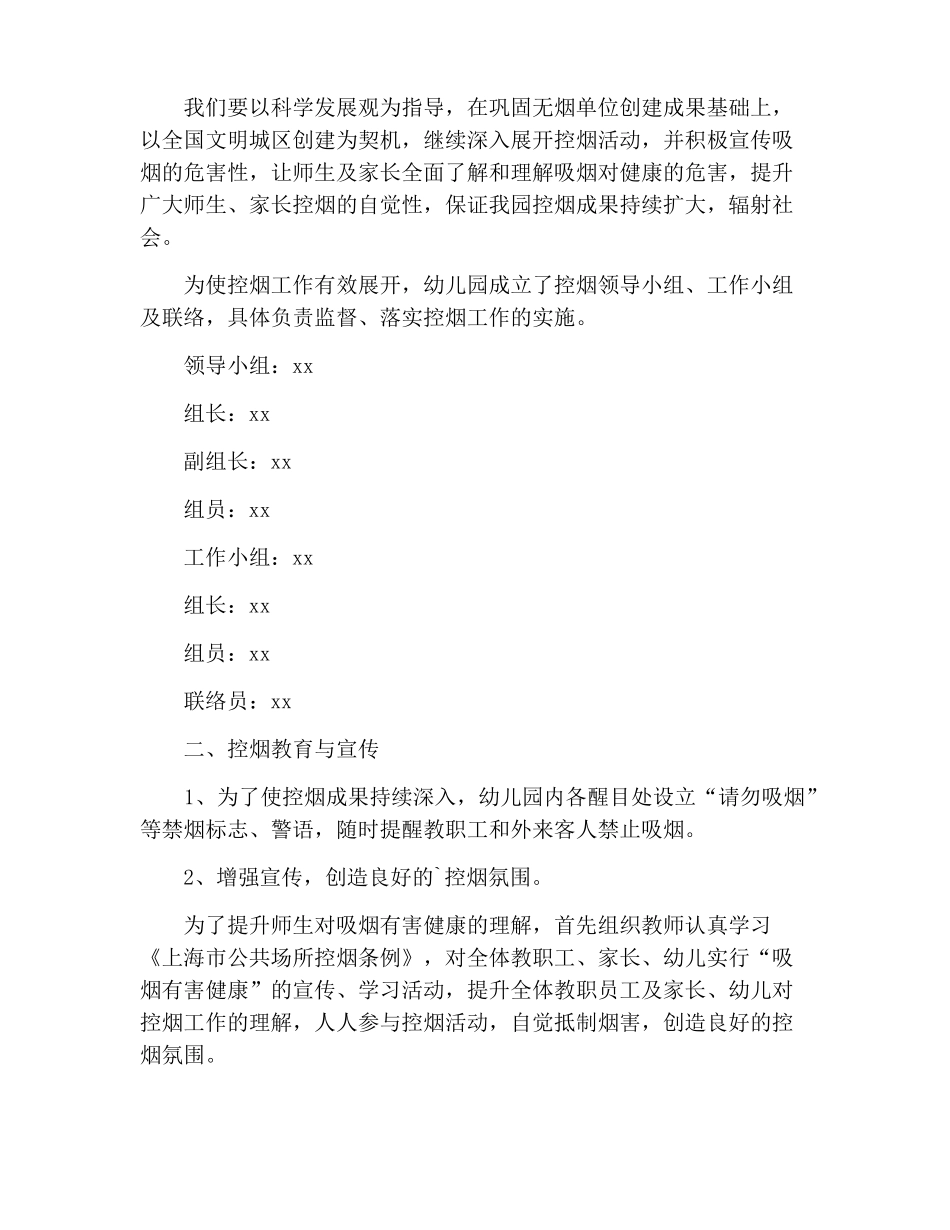 2021年幼儿园控烟工作计划_第3页