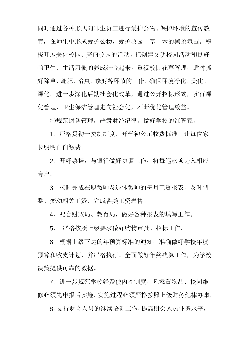 「荐」2022022学年第一学期总务处工作计划_第3页