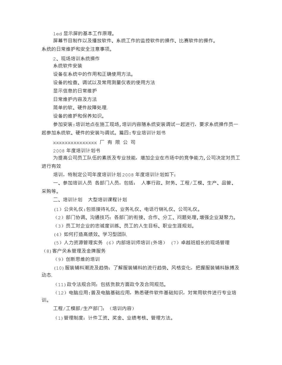 客户培训计划表_第3页