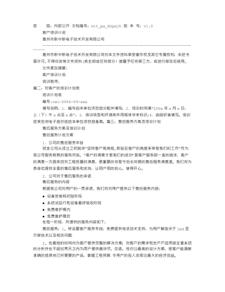 客户培训计划表