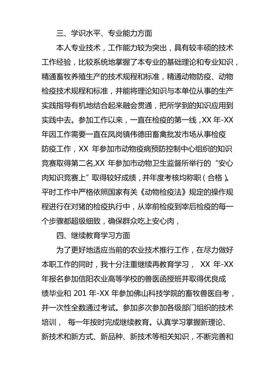 畜牧兽医专业技术工作总结_第2页