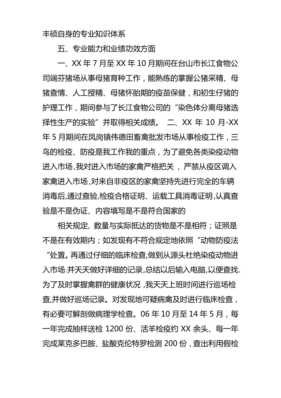 畜牧兽医专业技术工作总结_第3页