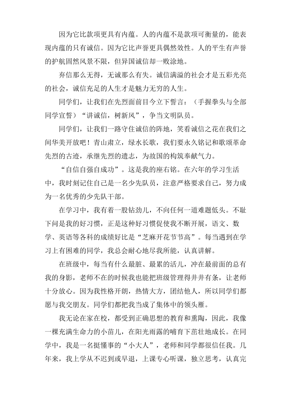 少先队员代表发言稿5篇_第2页