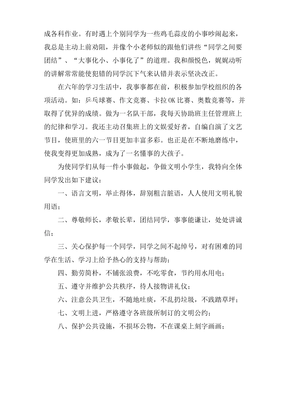 少先队员代表发言稿5篇_第3页