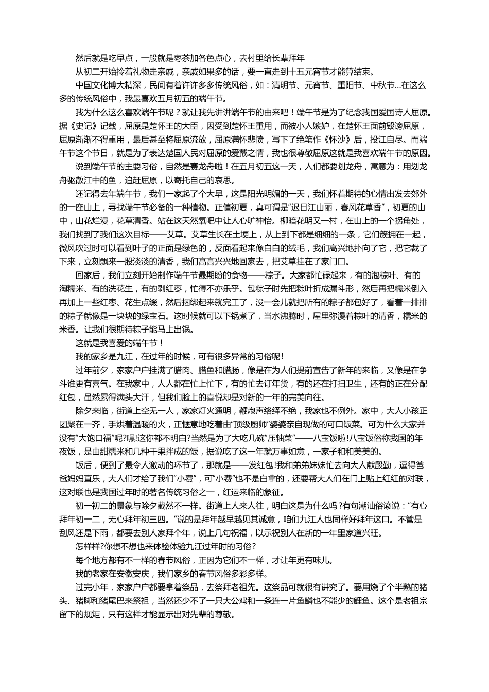 家乡的传统风俗作文通用13篇_第2页