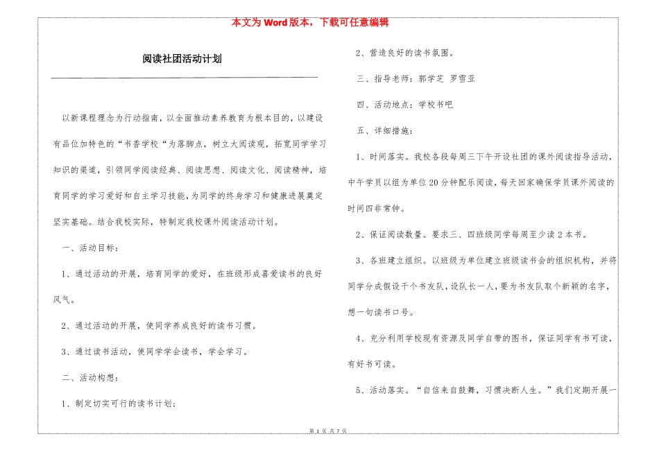 阅读社团活动计划_第1页