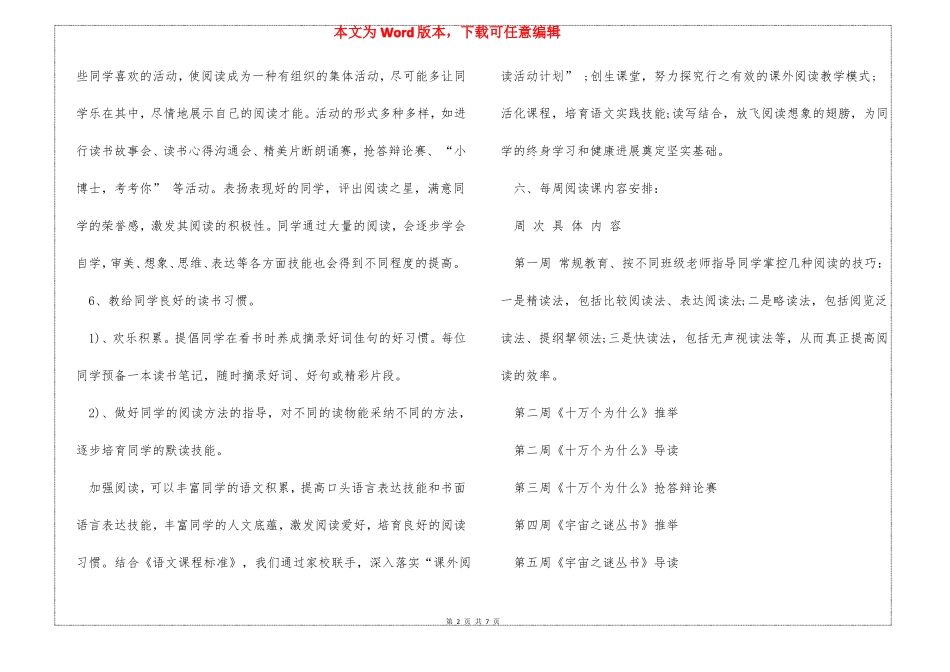 阅读社团活动计划_第2页