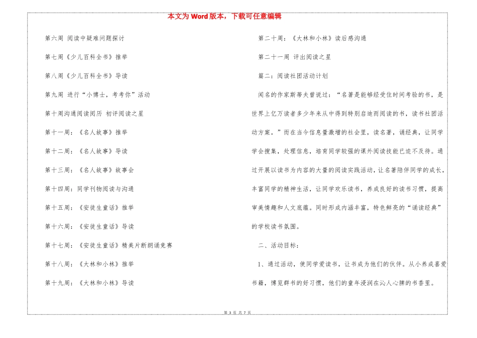 阅读社团活动计划_第3页