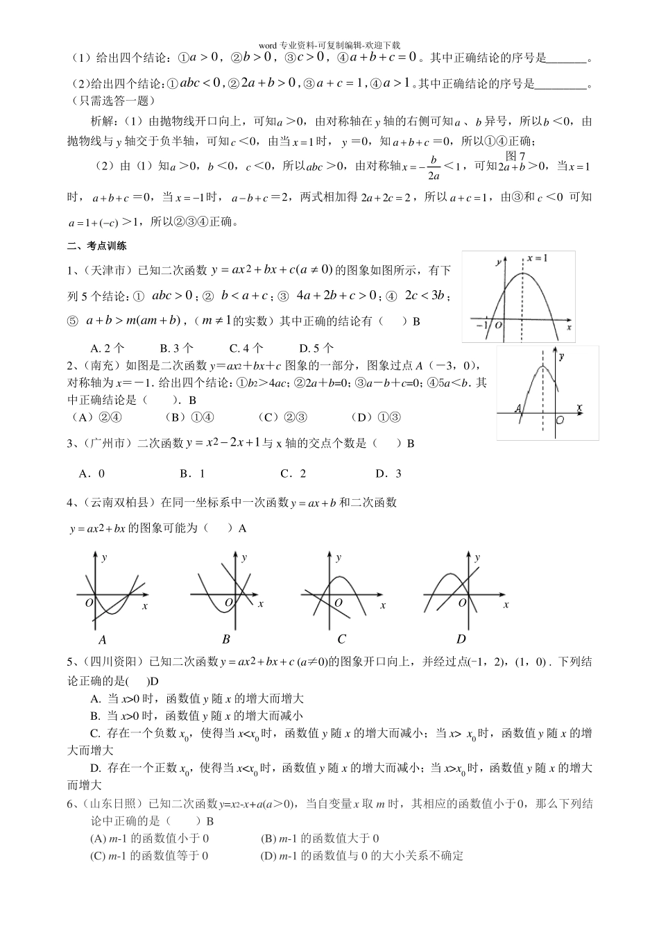 专题训练--二次函数图象及其性质含答案_第2页