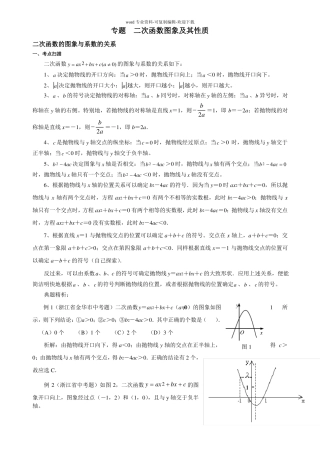 专题训练--二次函数图象及其性质含答案