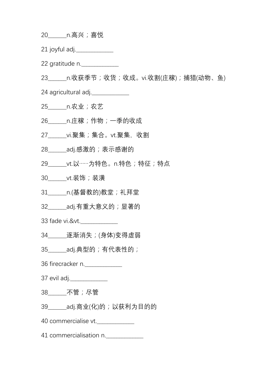 新人教版高中英语必修三单词默写表_第2页