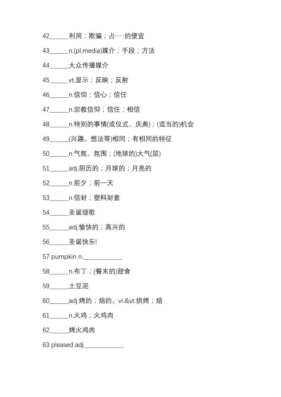 新人教版高中英语必修三单词默写表_第3页