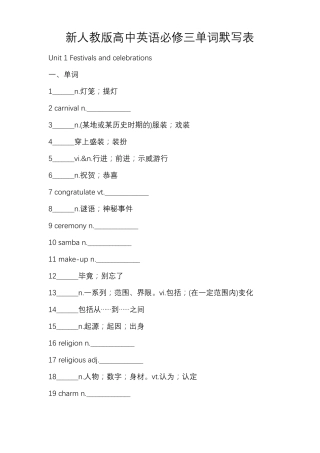 新人教版高中英语必修三单词默写表