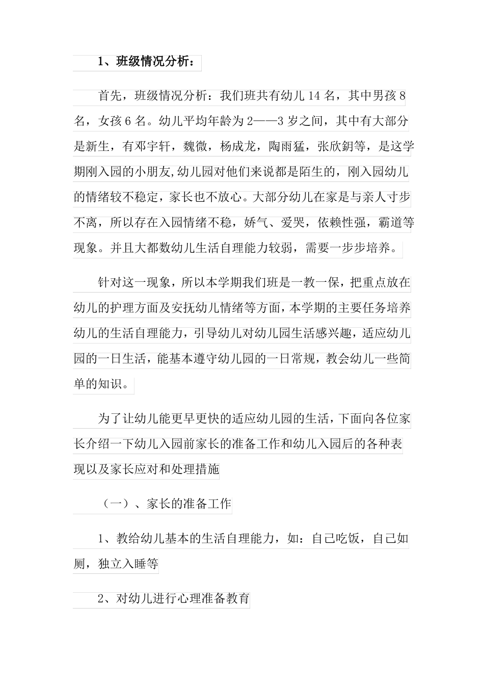 2022年小班家长会发言稿范文精选3篇_第2页