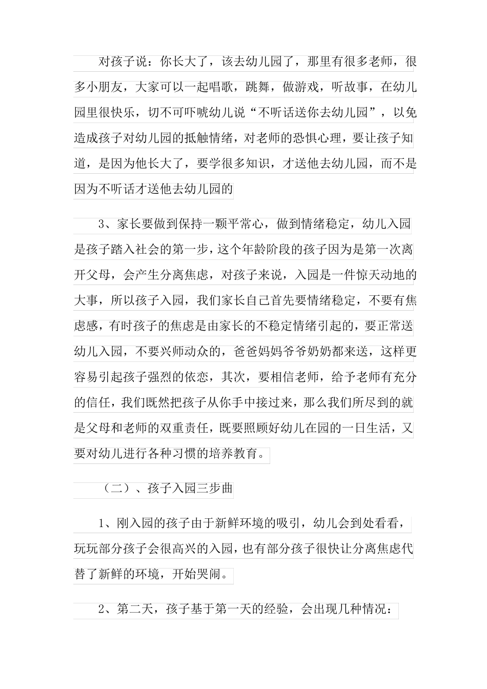 2022年小班家长会发言稿范文精选3篇_第3页