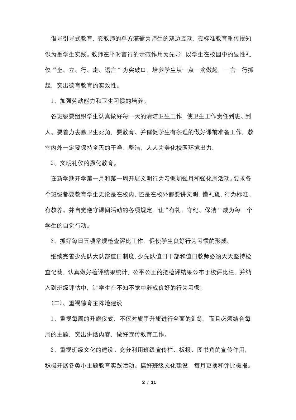 2022年小学少先队秋季工作计划表范文_第2页